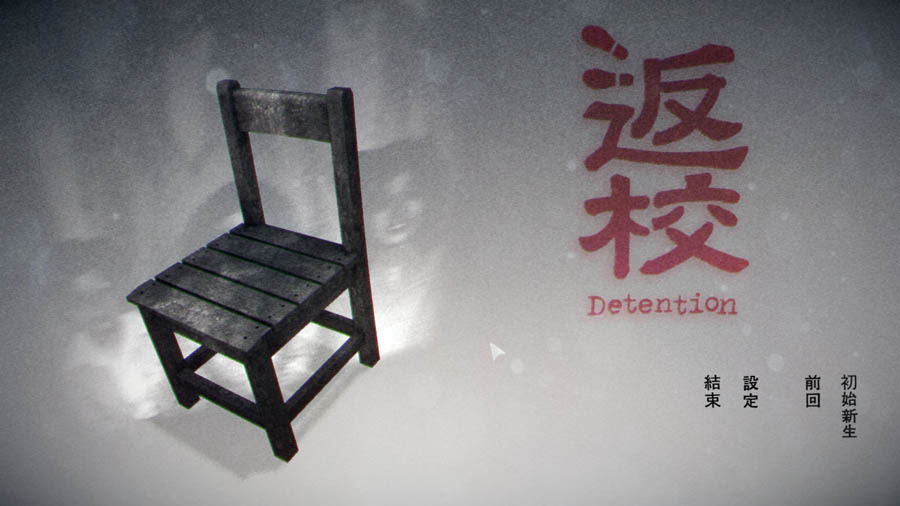 gameplay picture of Detention